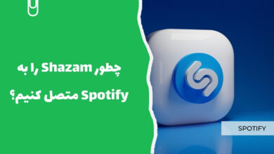 چطور Shazam را به Spotify متصل کنیم؟ - سرزمین پرو