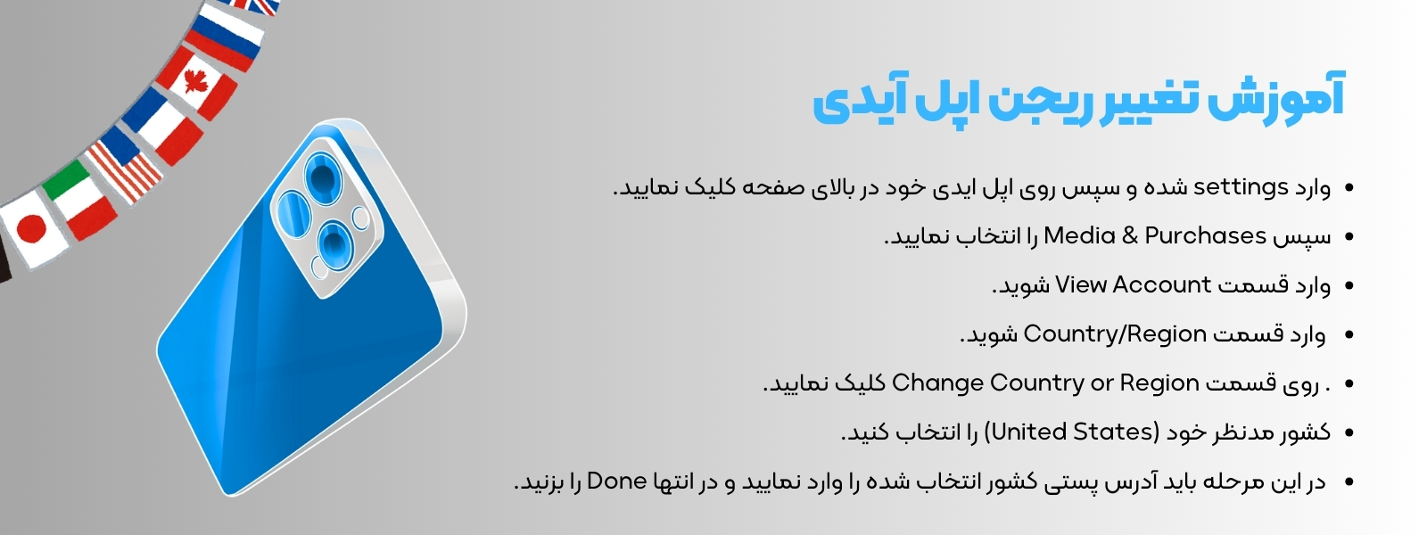 آموزش تغییر ریجن اپل آیدی