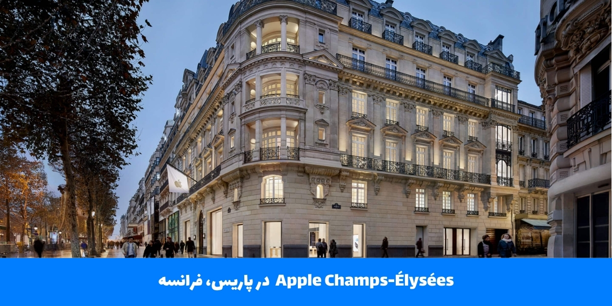 Apple Champs-Élysées