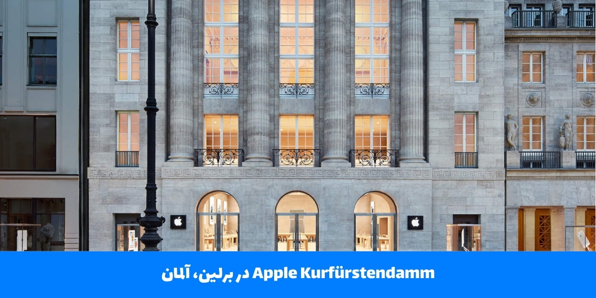 Apple Kurfürstendamm 