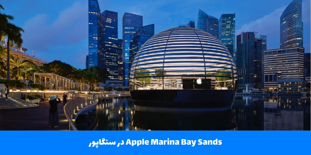 Apple Marina Bay Sands