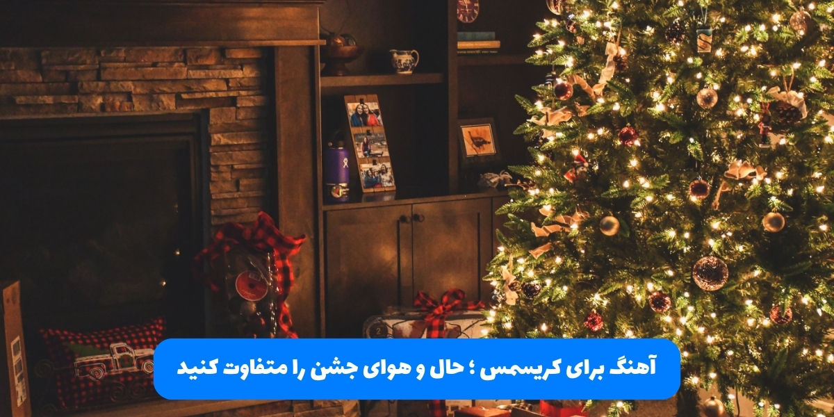 آهنگ کریسمس برای جشن سال نو - سرزمین پرو