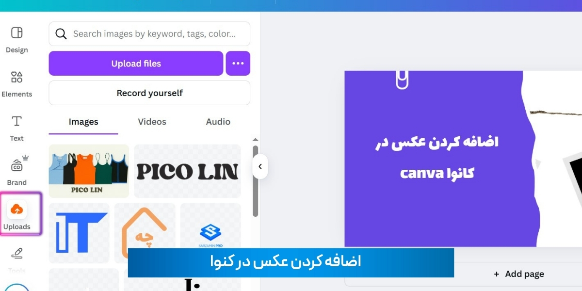  اضافه کردن عکس در کنوا