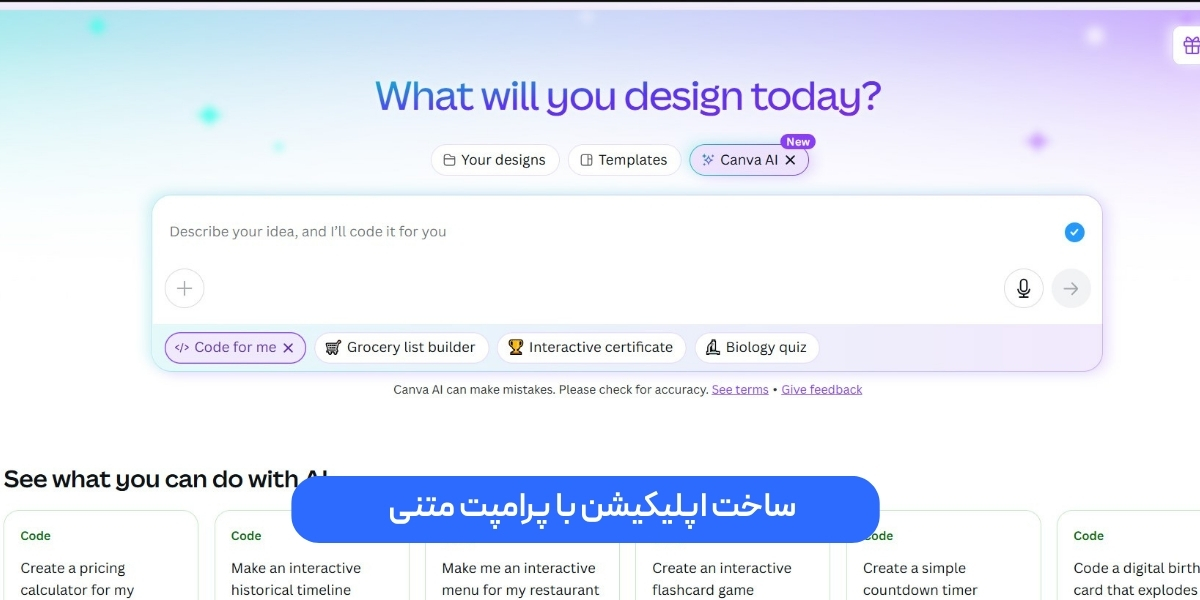 ساخت اپلیکیشن با پرامپت متنی در Canva Code