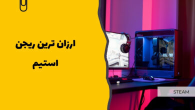 ارزان ترین ریجن استیم - سرزمین پرو