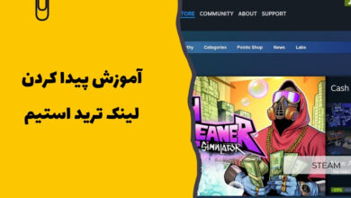 لینک ترید استیم کجاست؟