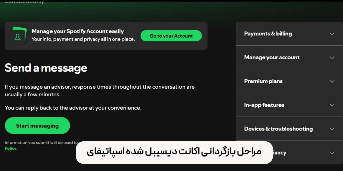 مراحل بازگردانی اکانت دیسیبل شده اسپاتیفای