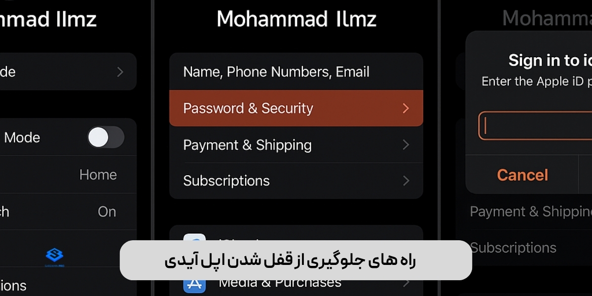 راه‌ های جلوگیری از قفل شدن اپل آیدی