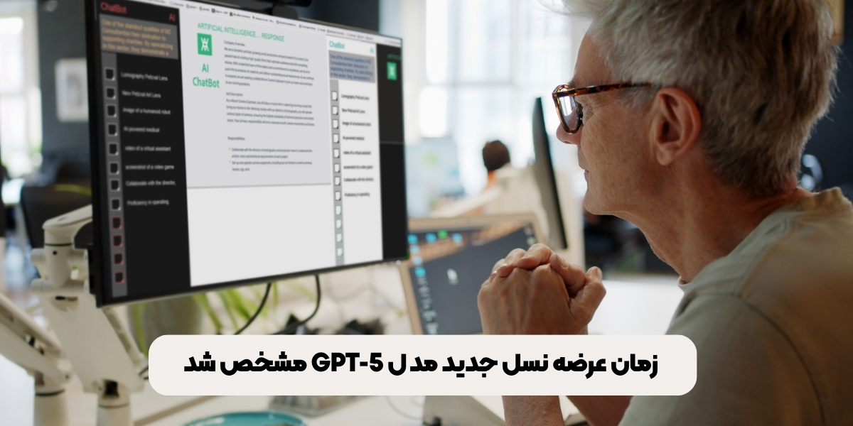 زمان عرضه مدل GPT-5