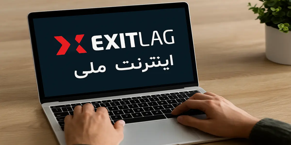 ExitLag هنگام اینترنت ملی