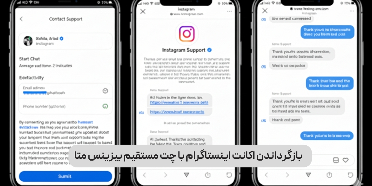 بازگرداندن اکانت اینستاگرام با چت مستقیم بیزینس متا