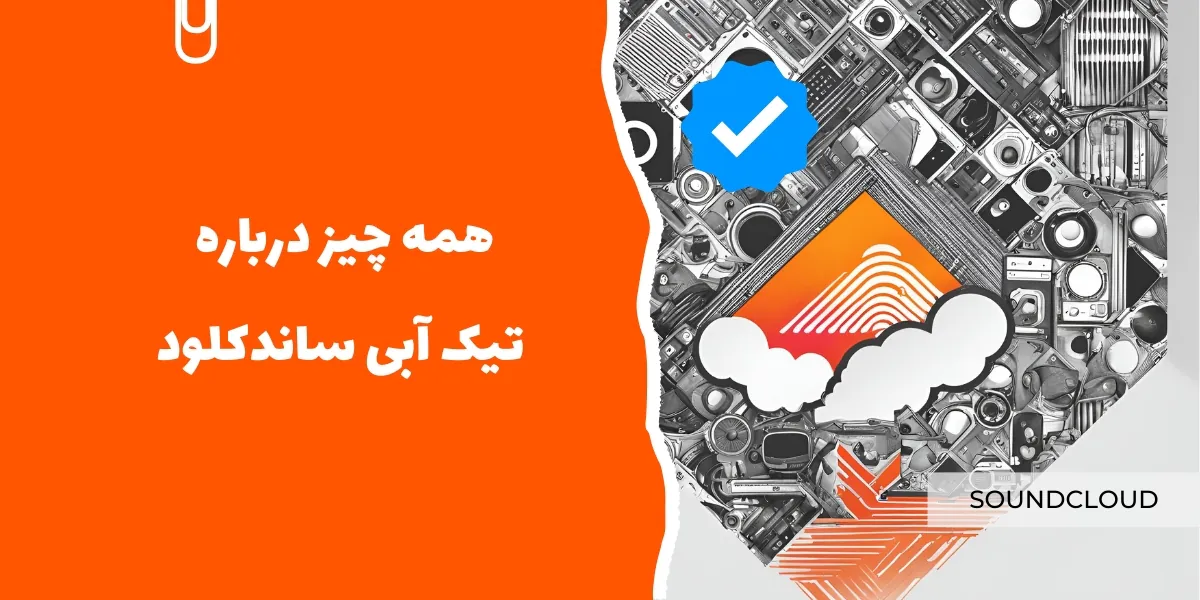 تیک آبی ساندکلود - سرزمین پرو