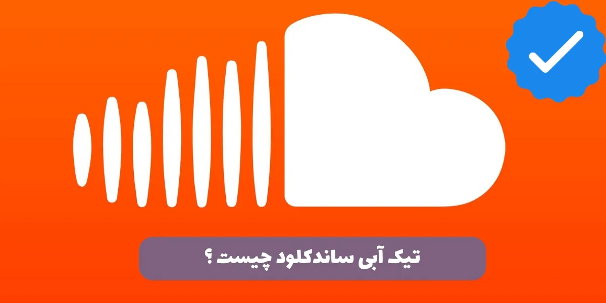 تیک آبی ساندکلود چیست - سرزمین پرو