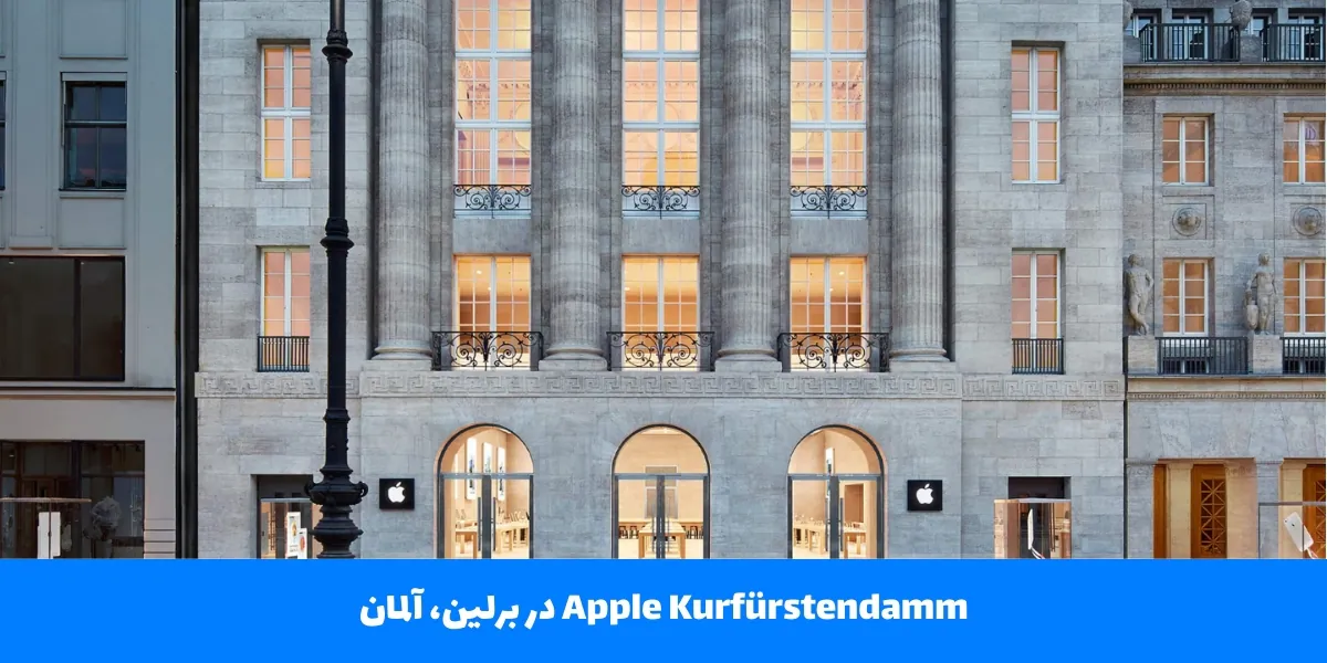 Apple Kurf&uuml;rstendamm 