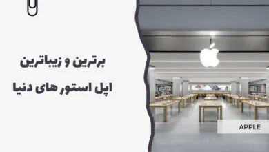 برترین و زیباترین اپل استور های دنیا - سرزمین پرو