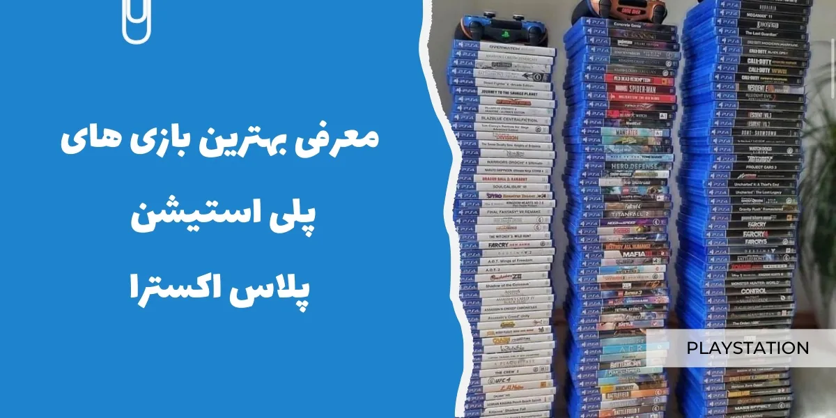 بهترین بازی های پلی استیشن پلاس اکسترا - سرزمین پرو