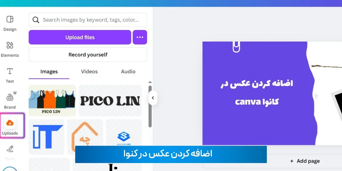  اضافه کردن عکس در کنوا