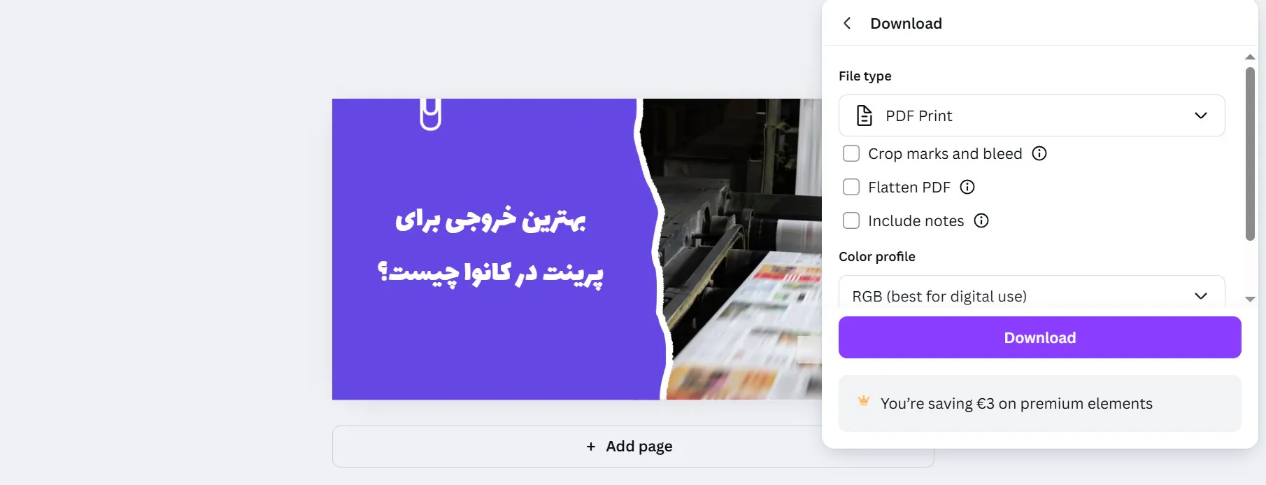 خروجی مناسب برای پرینت در canva