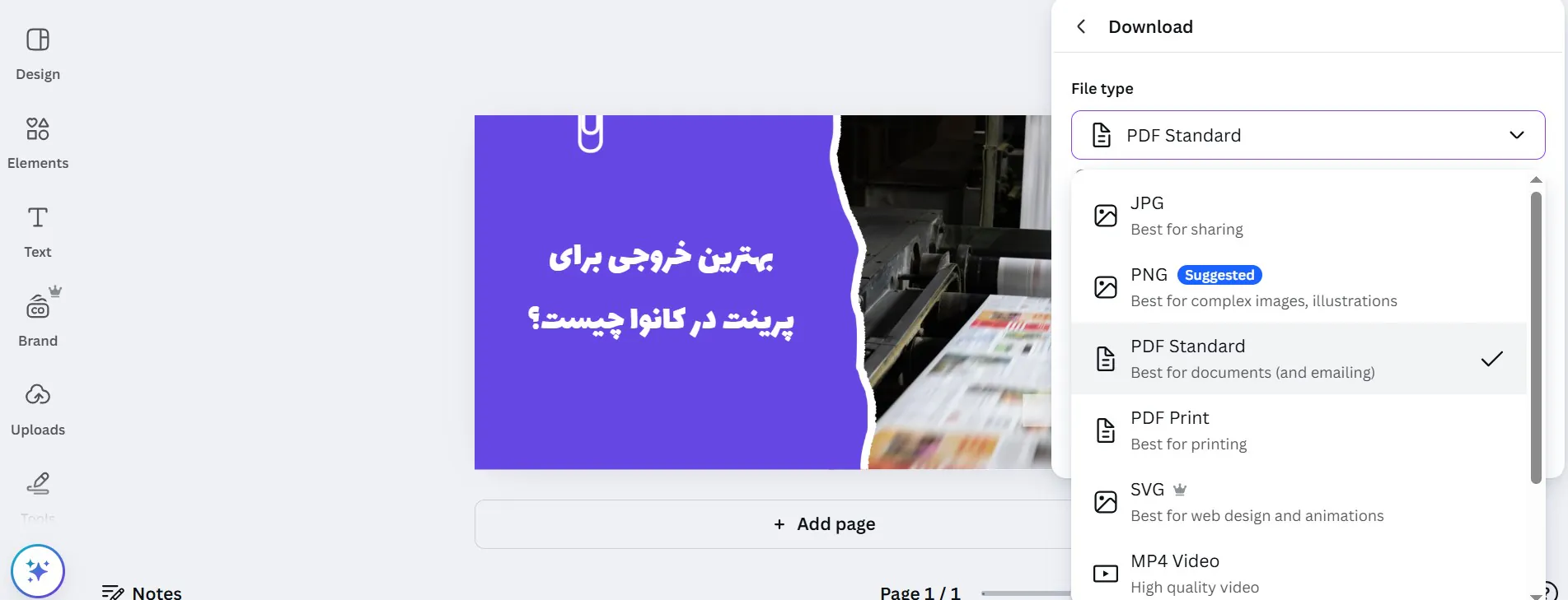 خروجی مناسب برای پرینت در canva