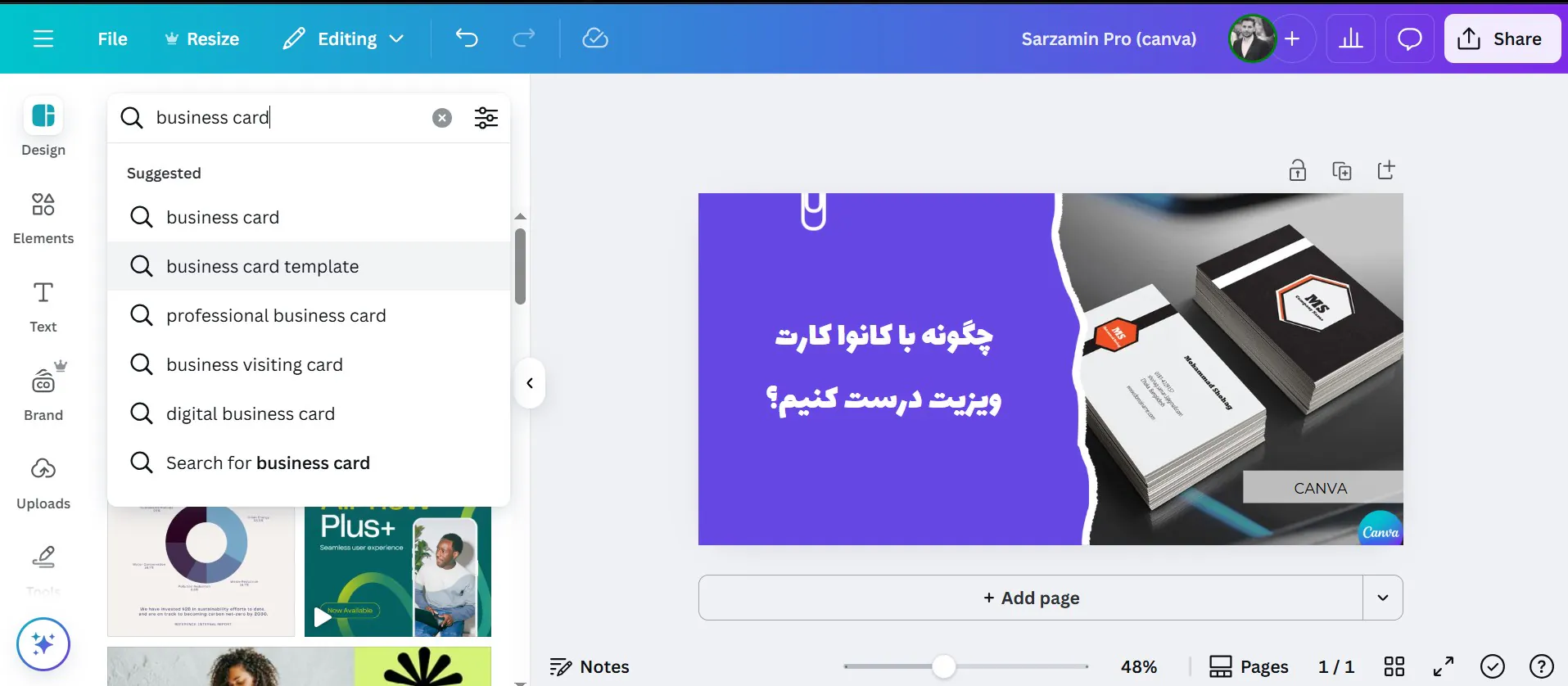  آموزش ساخت بیزنس کارت با کانوا