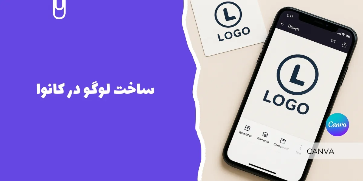 ساخت لوگو در کانوا
