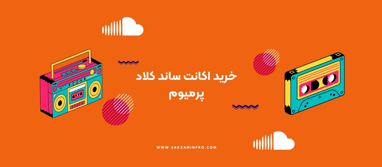 خرید اکانت ساندکلود پرمیوم - سرزمین پرو