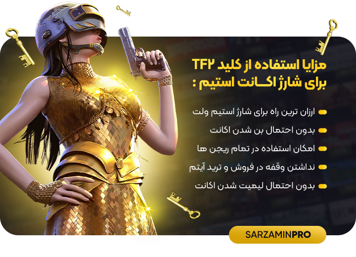 کلید TF2