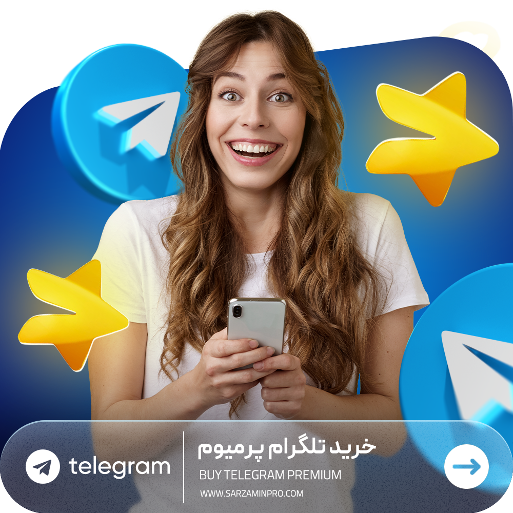 خرید تلگرام پرمیوم