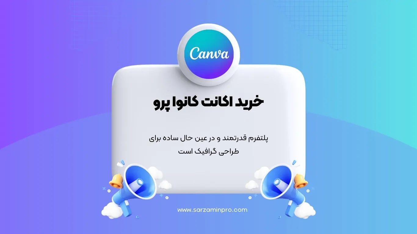 خرید اکانت Canva کانوا پرو