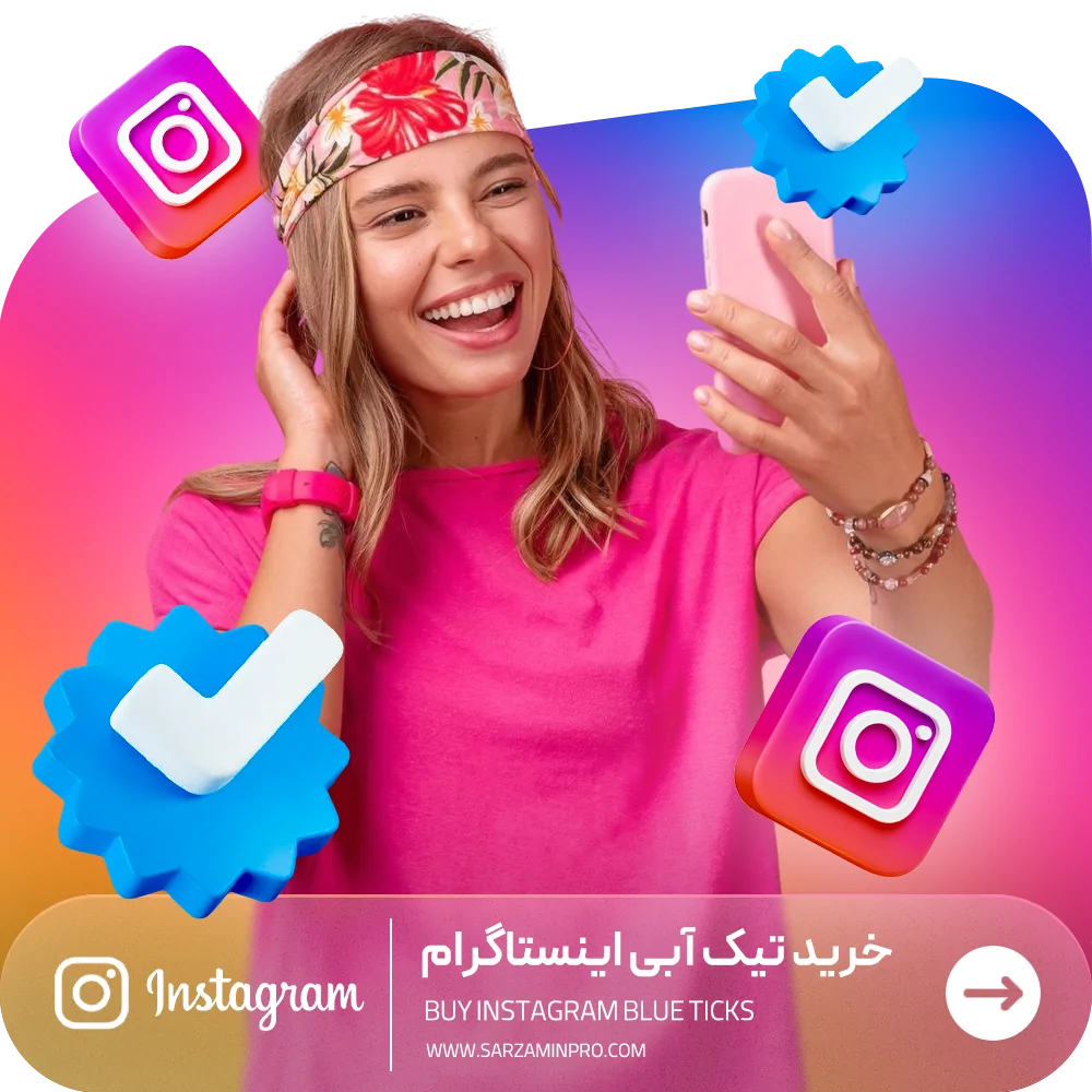 خرید تیک آبی پولی اینستاگرام