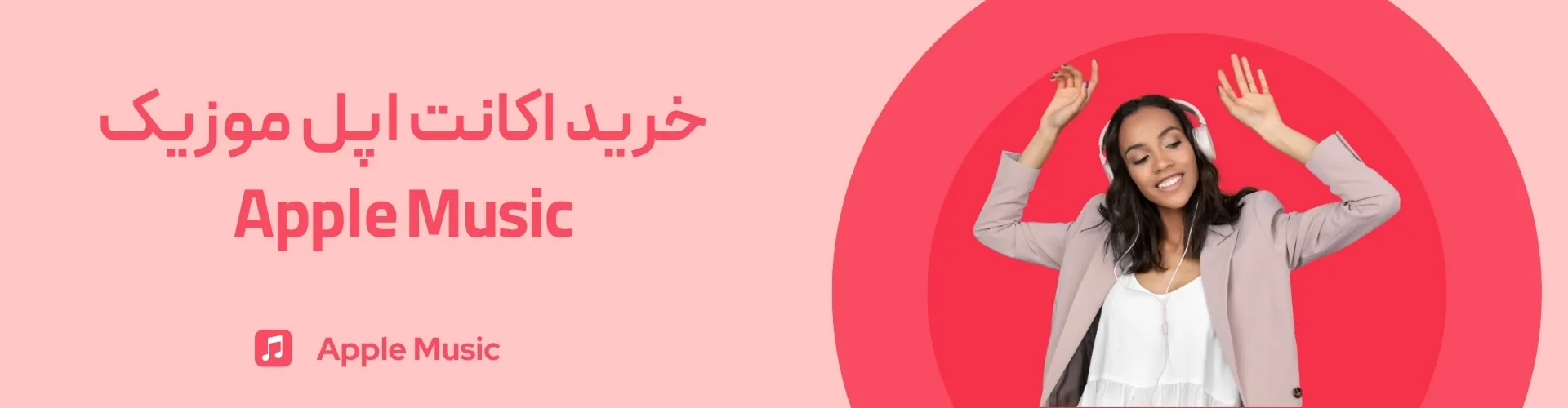 خرید اکانت اپل موزیک 